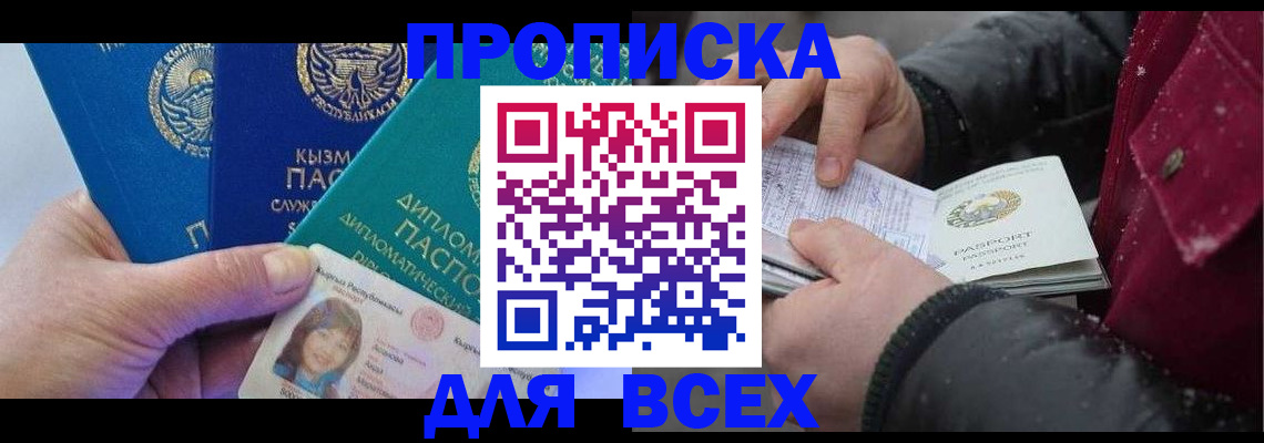 прописка от собственника в Карачаево-Черкесии